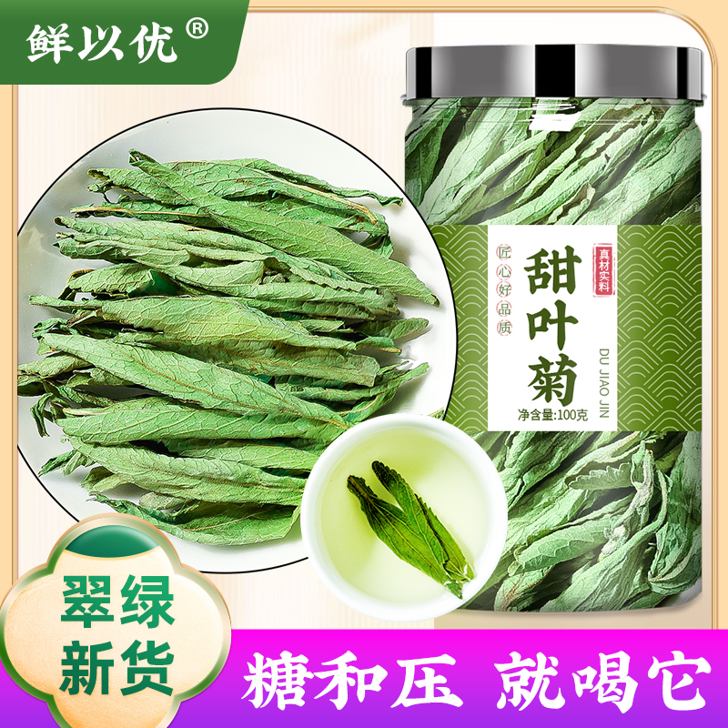 甜叶菊中药材天然茶500g野生中草药精品花茶的功效与作用甜菊叶茶