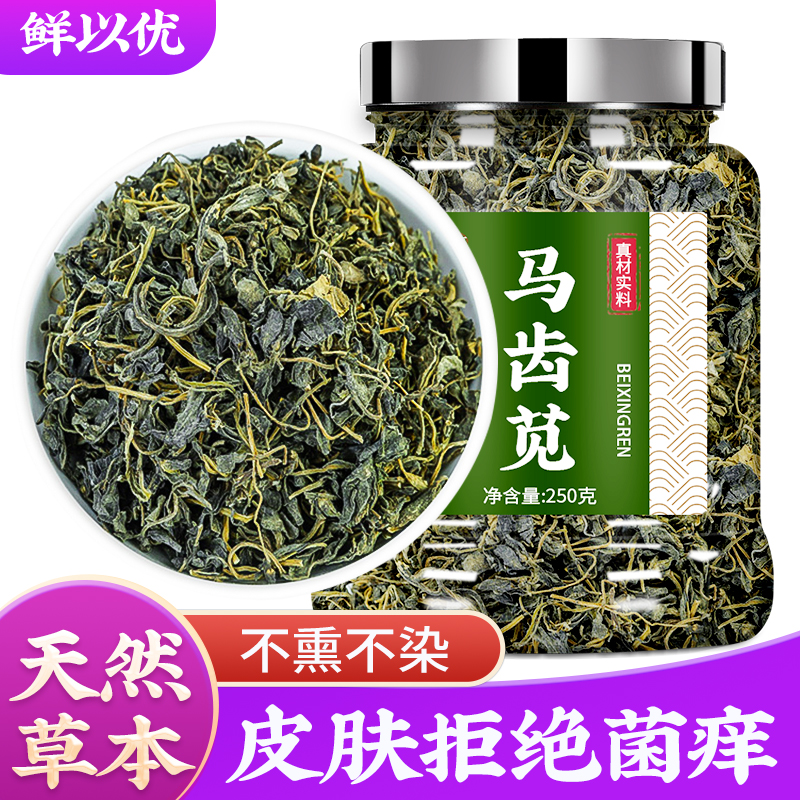 马齿笕草马齿苋长命菜晒干500g克