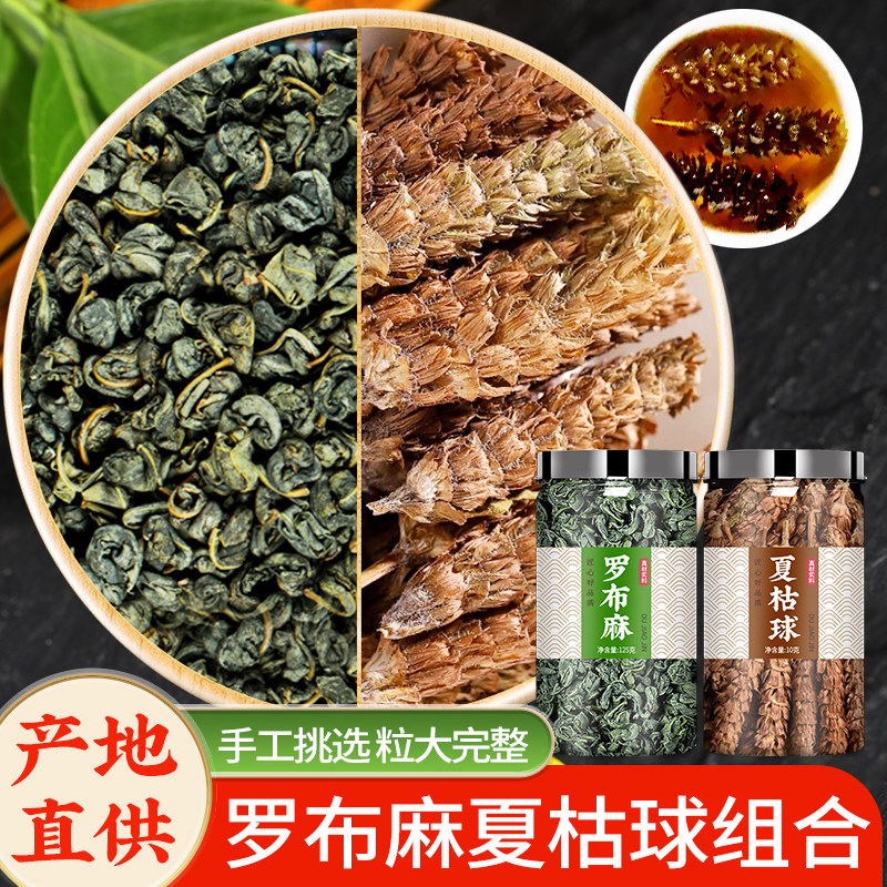罗布麻叶和夏枯草茶皿压伴侣图片