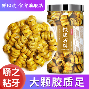 石斛的功效与作用铁皮枫斗中药材中草药米斛新鲜干官方正品旗舰店