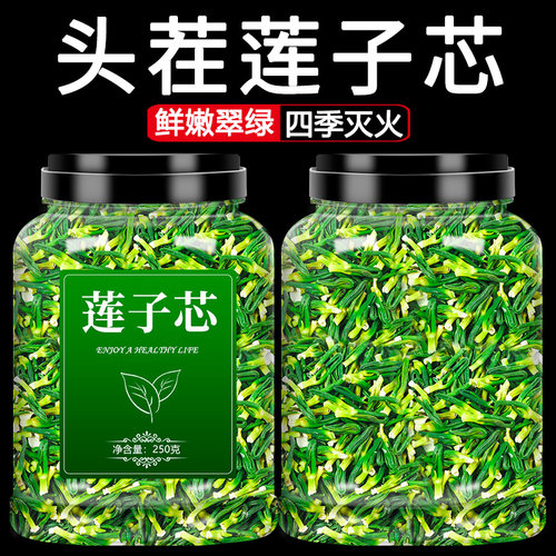 莲子芯茶新货干货500g泡水喝挑选