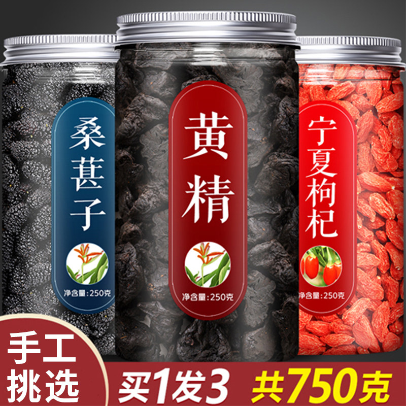 黄精枸杞桑葚茶九华山九蒸九晒野生食用制油头质子肉膏中药材辟谷