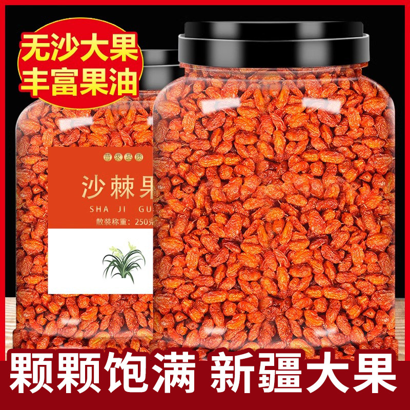 新疆沙棘茶干果颗粒鲜果果粉果干原浆汁官方正品野生内蒙古旗舰店
