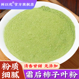 柿子叶粉中药材500g克天然茶紫草三七霜打过的柿子叶干功效与作用