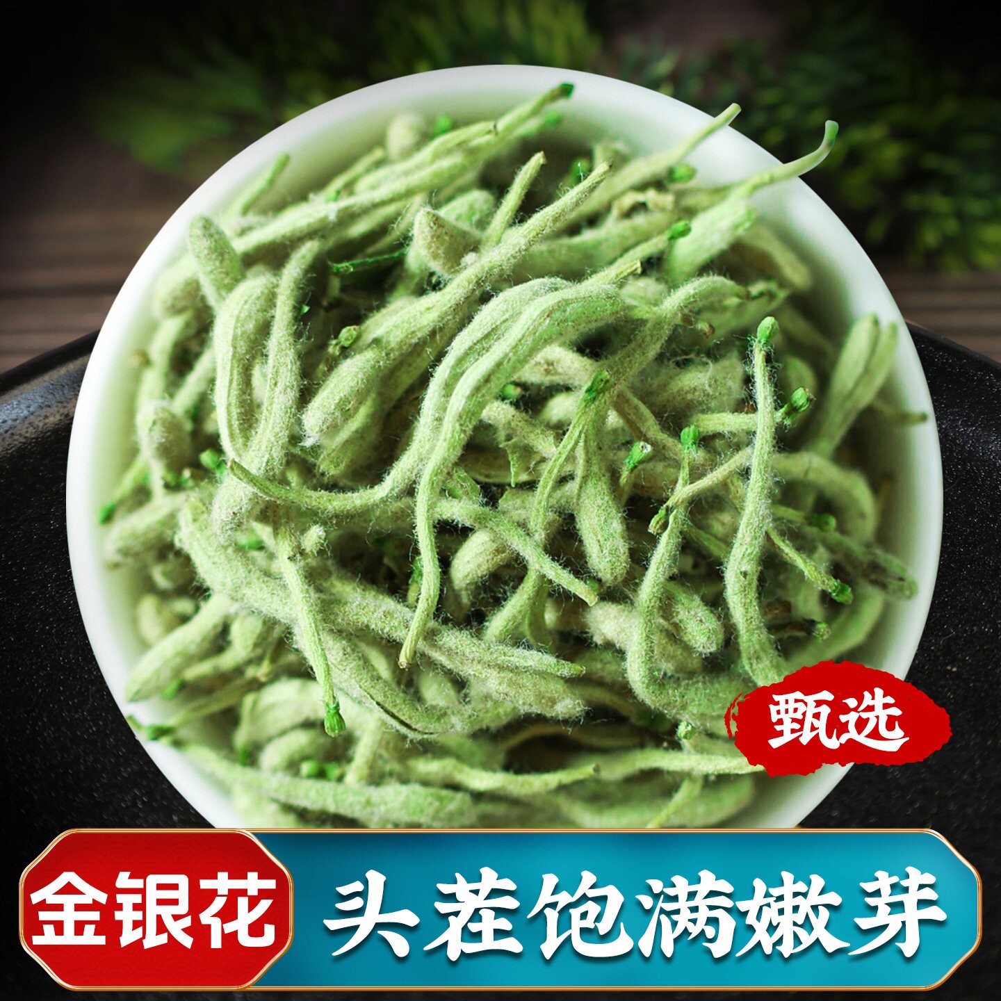 金银花干货泡茶泡水喝炖梨干花不野生特级洗澡婴儿正品官方旗舰店