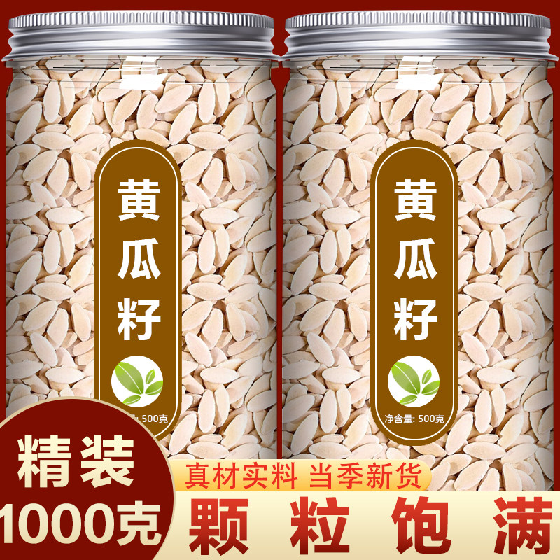 东北黄瓜籽中药材正品粉补钙接骨旗舰店生新纯老旱子仁散装批发熟
