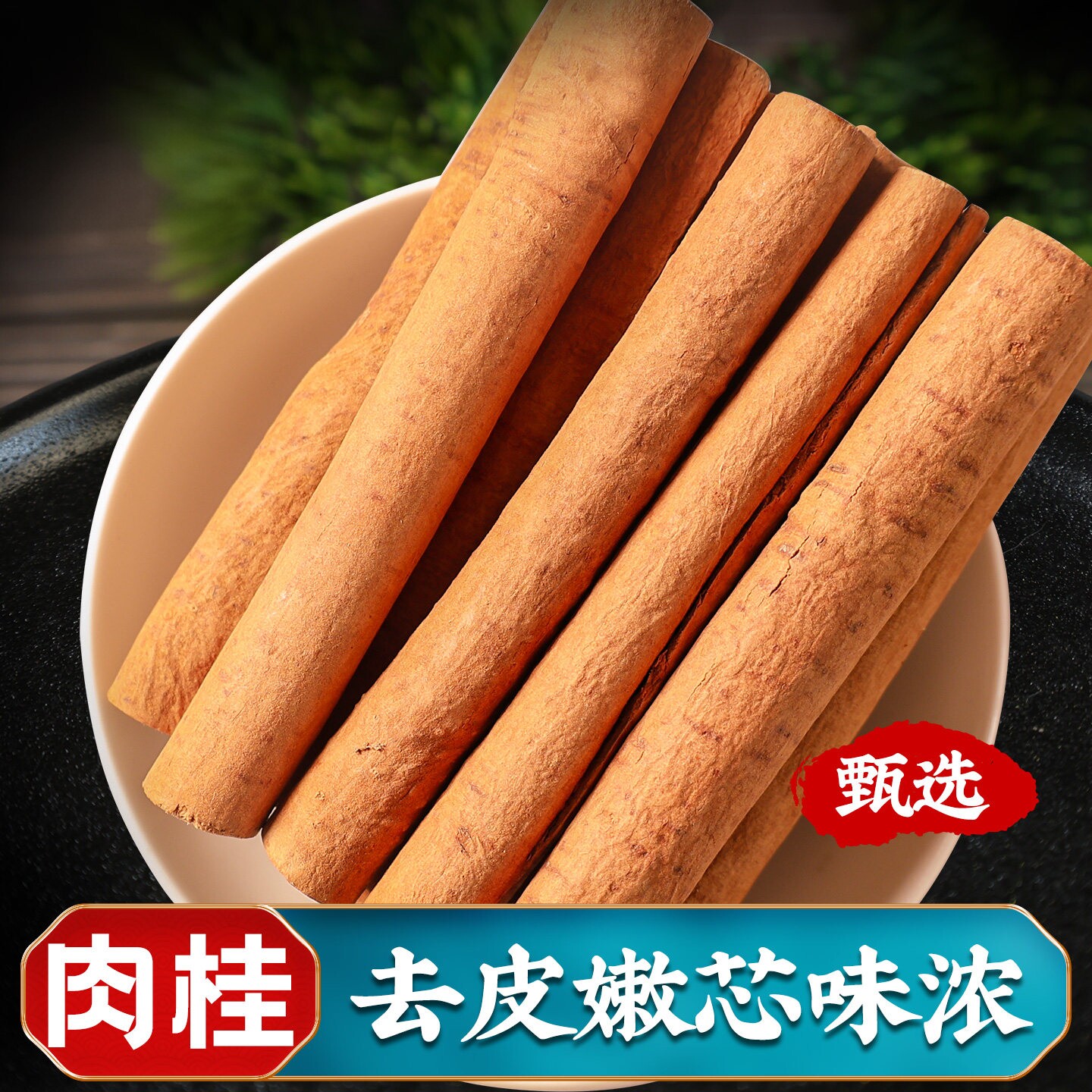 肉桂中药材正品旗舰店广西桂芯图片