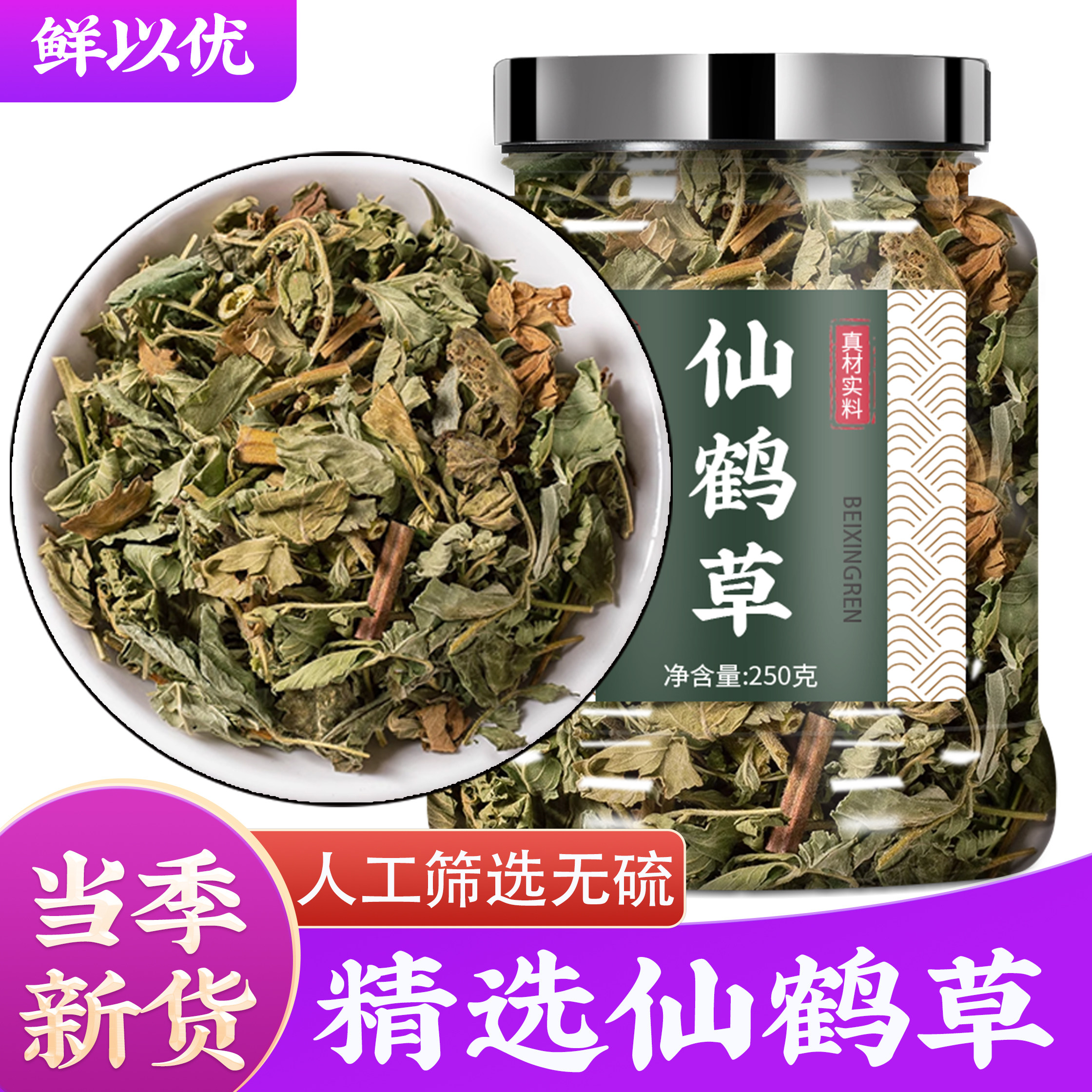 仙鹤草中药材500g野生仙鹤草泡水图片