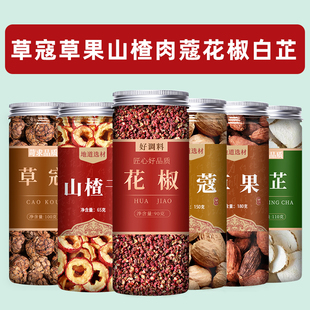 草寇草果山楂肉蔻花椒白芷组合香料调料正宗白芷粉官方正品旗舰店