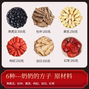 女士泡酒专用药材黑豆杜仲当归大枣女人红颜泡酒料十全大滋补养生