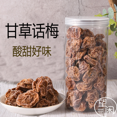 正宗话梅皇甜酸话梅干大果肉厚罐装九制甘草话梅广东特产孕妇零食