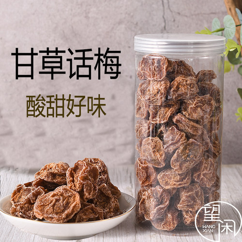 正宗话梅皇甜酸话梅干大果肉厚罐装九制甘草话梅广东特产孕妇零食