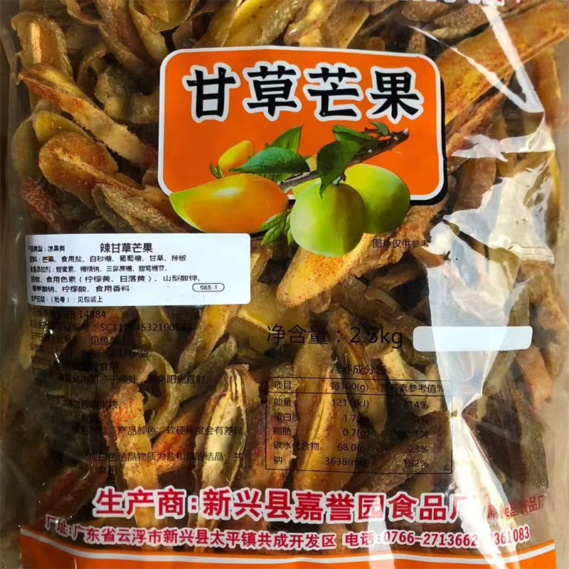 2.5kg甘草芒果条辣味芒果条甜酸咸芒果干嘉誉园食品新兴凉果特产