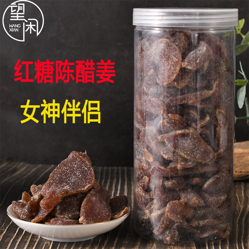 红糖陈醋姜片零食酸甜辣味泡水即食蜜饯凉果广东特产女生爱吃