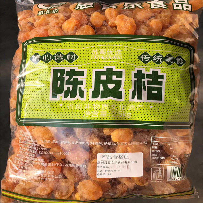 2.5kg惠食乐陈皮桔甘草柑桔金桔零食蜜饯果干新兴凉果特产批发