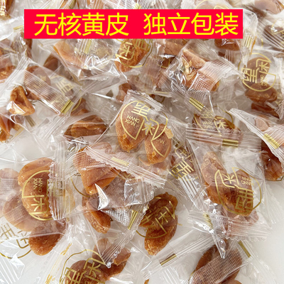 望闲无核黄皮干独立小包装甘草竹盐竹蜂盐味黄皮果干零食新兴凉果
