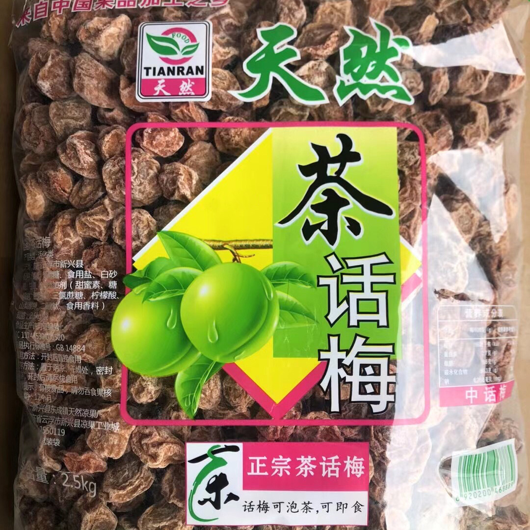 2.5kg天然茶话梅甘草话梅零食泡水新兴凉果特产批发