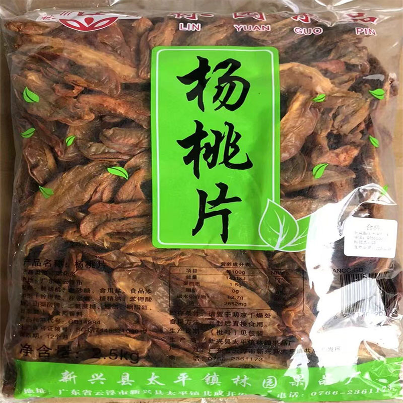 2.5kg林园杨桃片零食湿杨桃干爽脆杨桃凉果蜜饯零食新兴凉果特产
