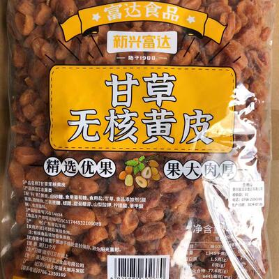 2.5kg富达无核黄皮甘草黄皮鸡心黄皮散装大袋新兴凉果