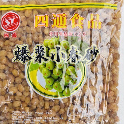 爆浆小春砂零食陈皮小春砂仁甜酸微辣偏湿新兴凉果特产