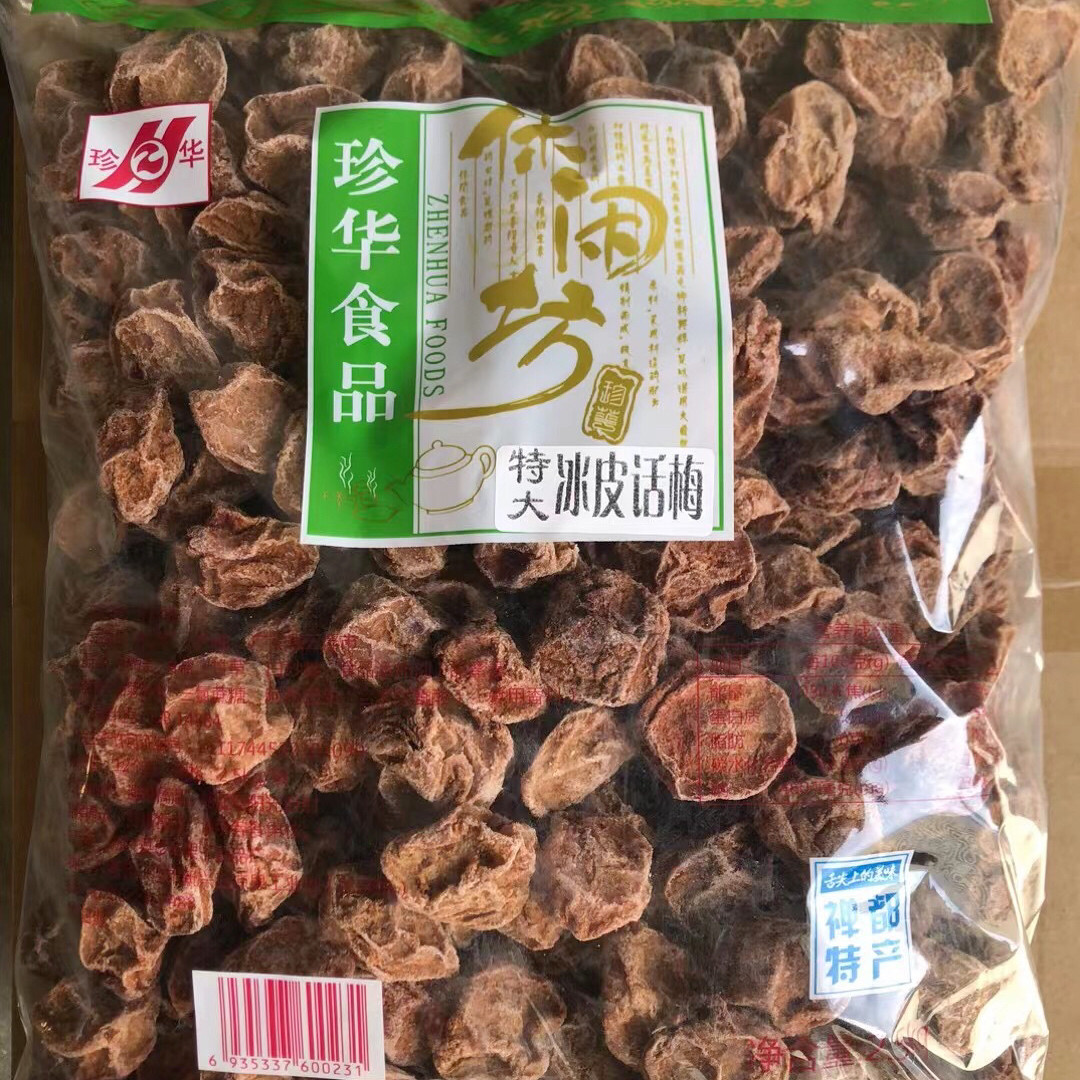 2.5kg珍华冰皮话梅特大话梅话梅皇新兴凉果特产批发零食果干