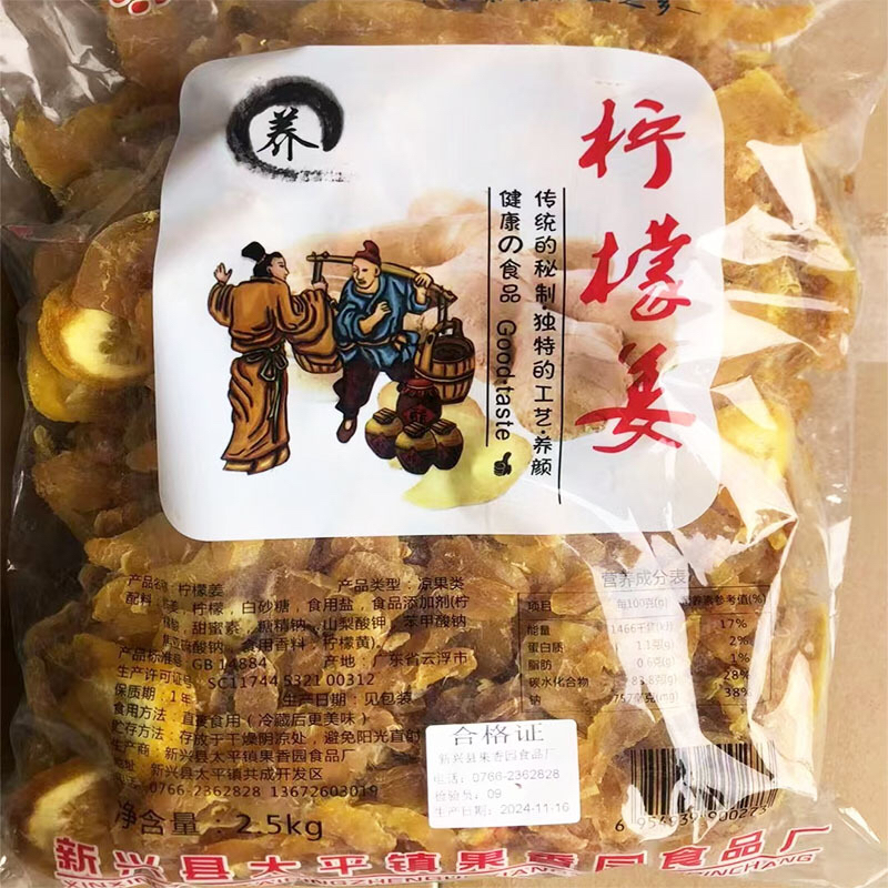 2.5kg果香园柠檬姜片零食糖姜嫩姜零食新兴凉果特产批发