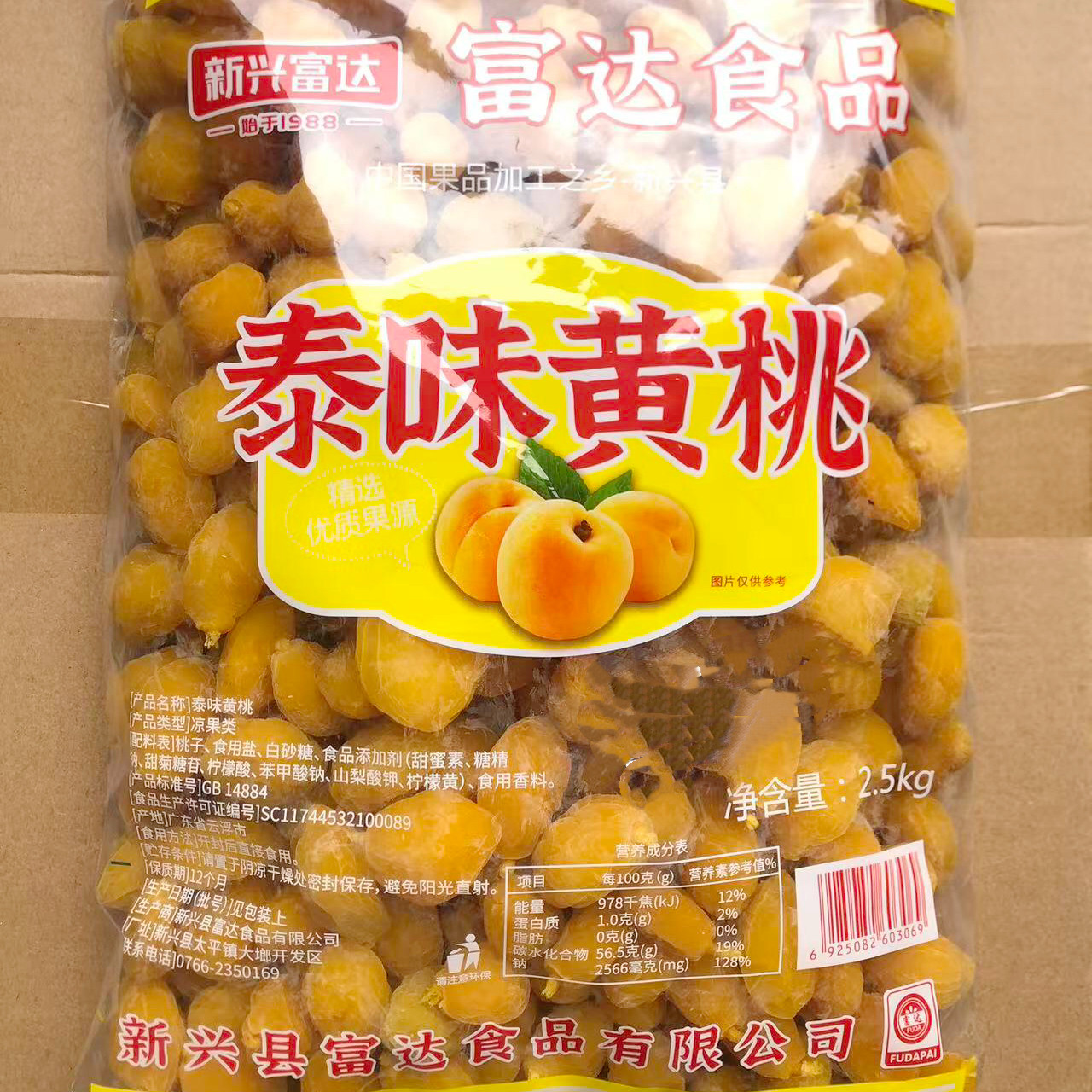 2.5kg富达泰味黄桃零食蜜饯果干新兴凉果特产批发