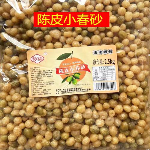 2.5kg明梅陈皮小春砂零食批发小春砂仁蜜饯新兴凉果特产