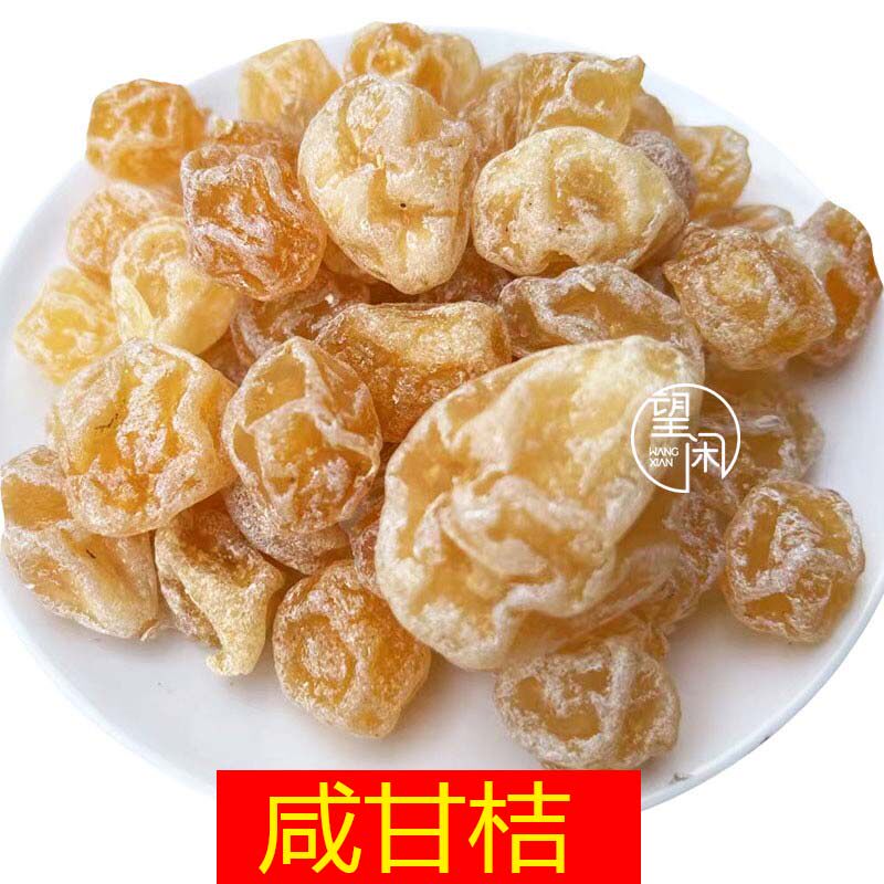 望闲咸甘桔金桔柑桔零食甜咸味柑橘蜜饯果干新兴凉果特产