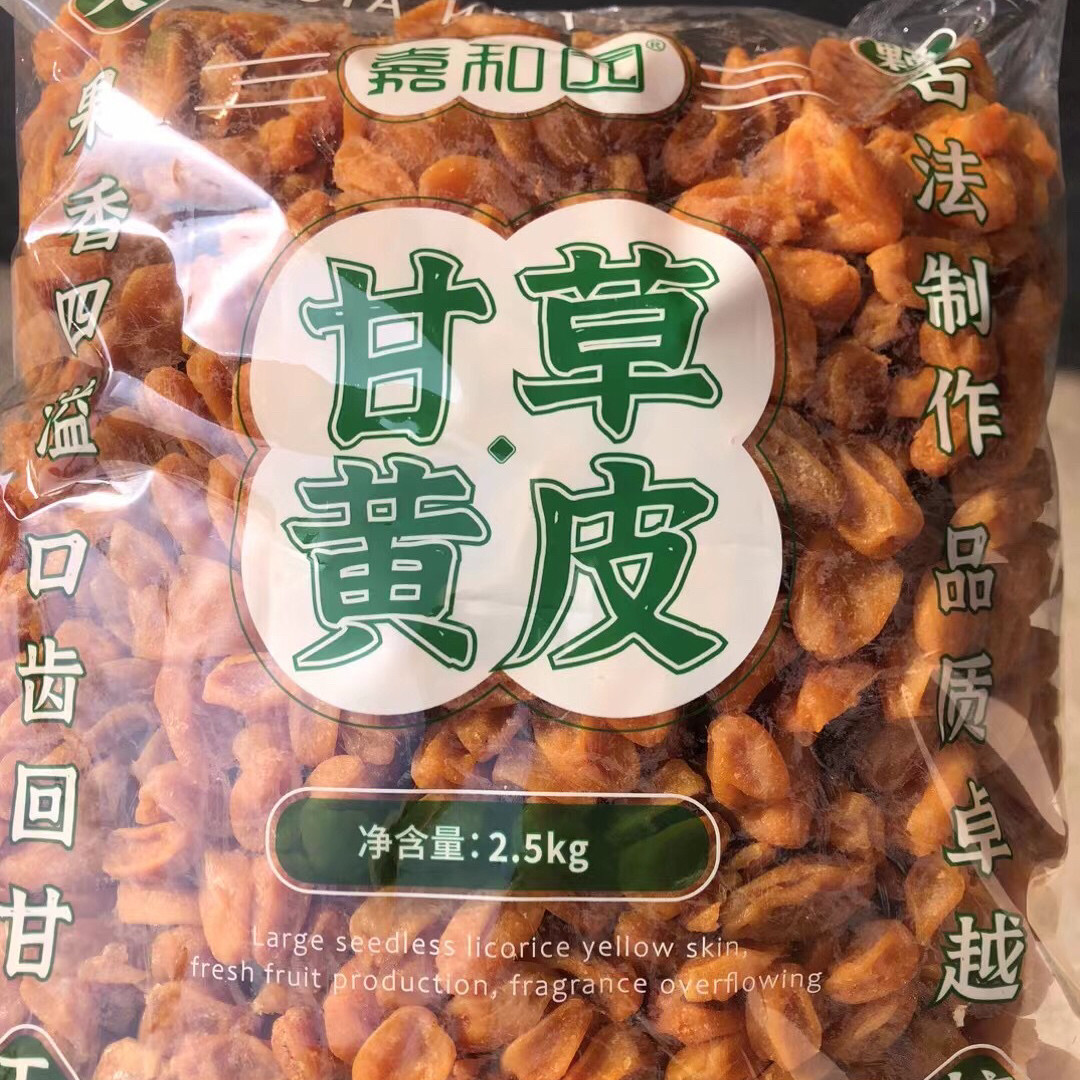 2.5kg嘉和园甘草黄皮无核黄皮干正宗新兴凉果特产批发