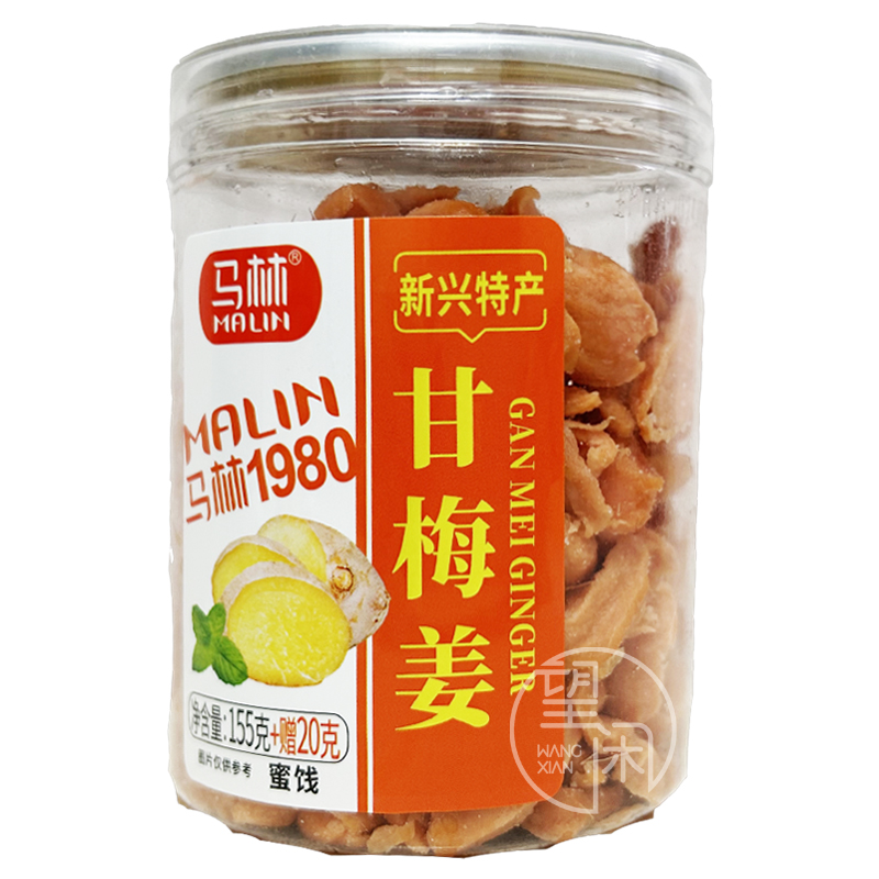 马林甘梅姜罐装瓶装红姜条零食凉果广东新兴特产155g/罐