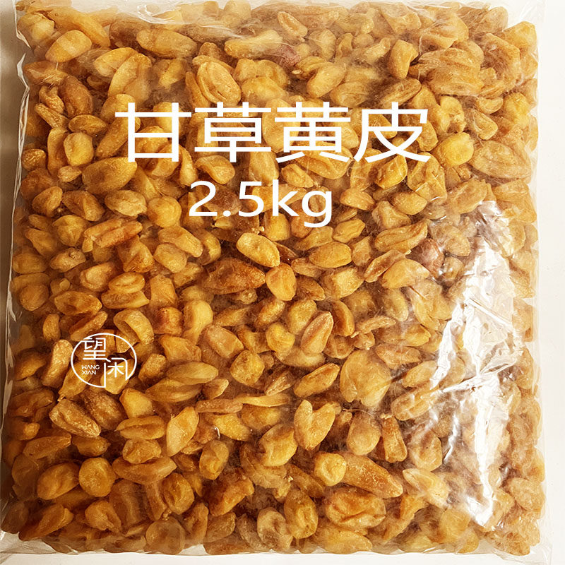 2.5kg甘草黄皮黄皮干零食蜜饯果干新兴凉果特产批发