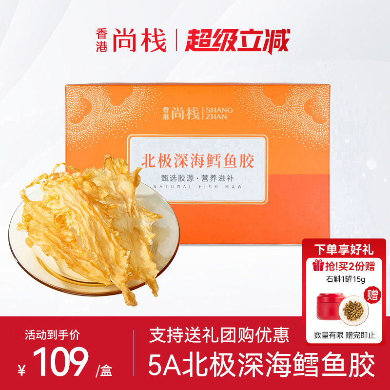 香港尚栈深海鳕鱼胶孕妇