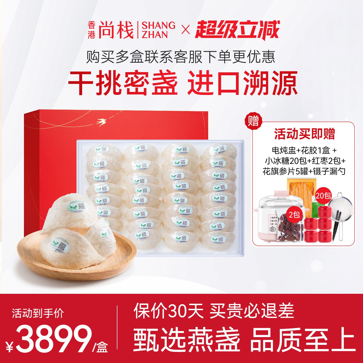 香港尚栈 8A特大盏250g  白官燕窝进口干挑燕盏官方旗舰店正品