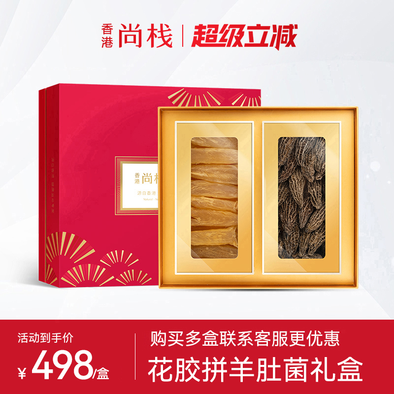 香港礼盒尚栈滋补营养品