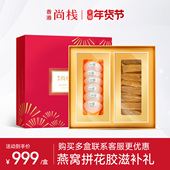 香港尚栈花胶燕窝礼盒 年货礼盒滋补 海参辽参送礼养生滋补品