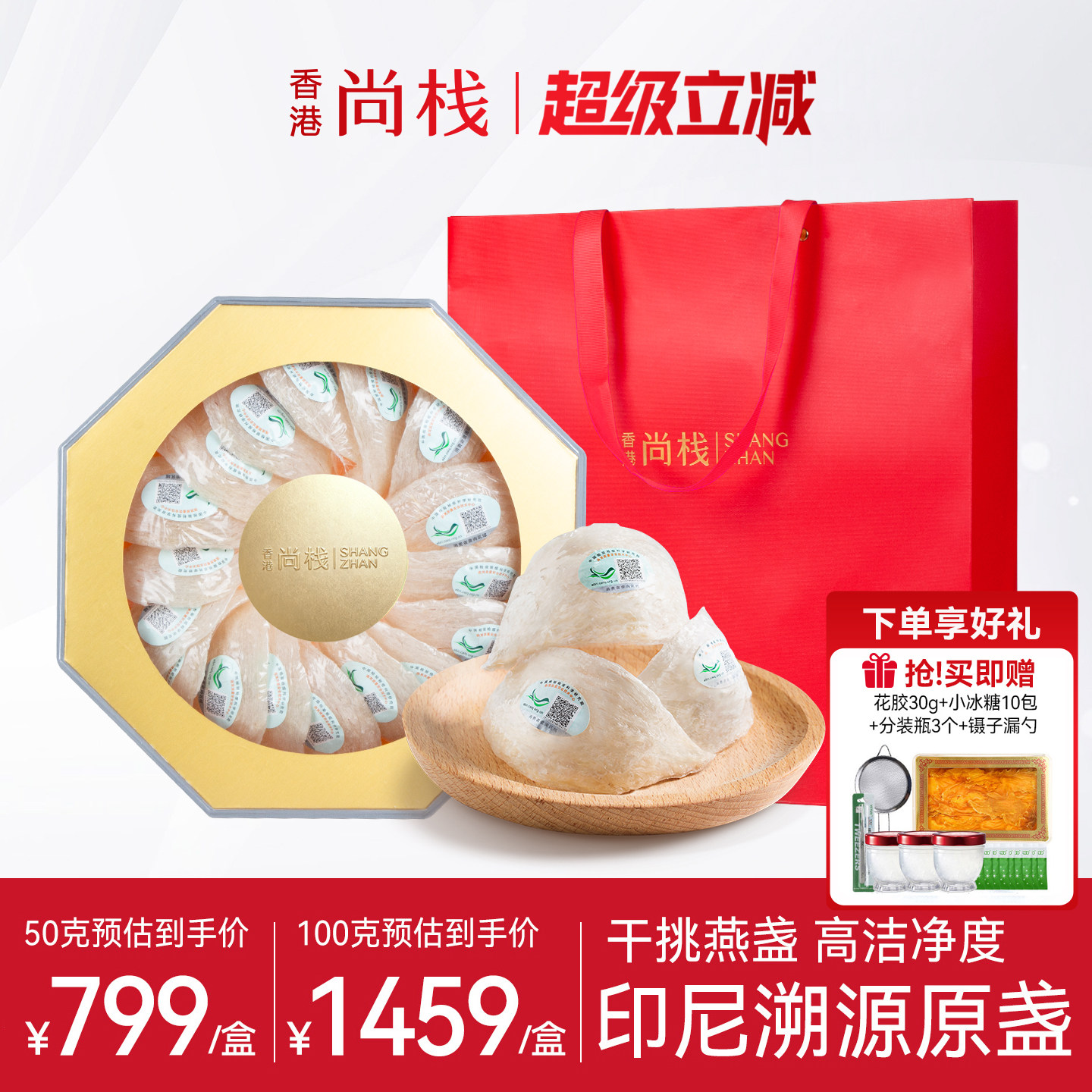 香港尚栈 印尼进口5星干挑燕窝100g 溯源白官燕盏官方旗舰店正品