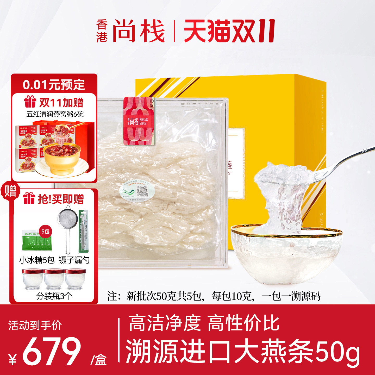 香港尚栈 溯源燕窝正品白大燕盏条50g 干燕窝大燕条孕妇滋补品