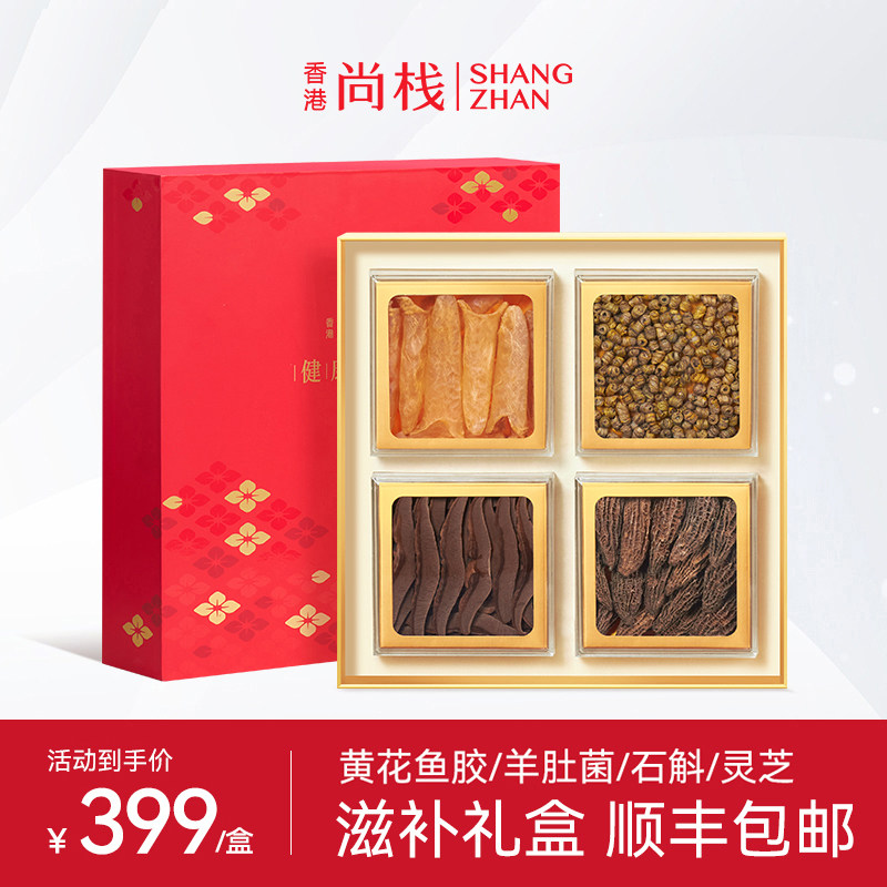 【滋补干 干货礼盒】香港尚栈 花胶羊肚菌灵芝西洋参石斛滋补品送图片