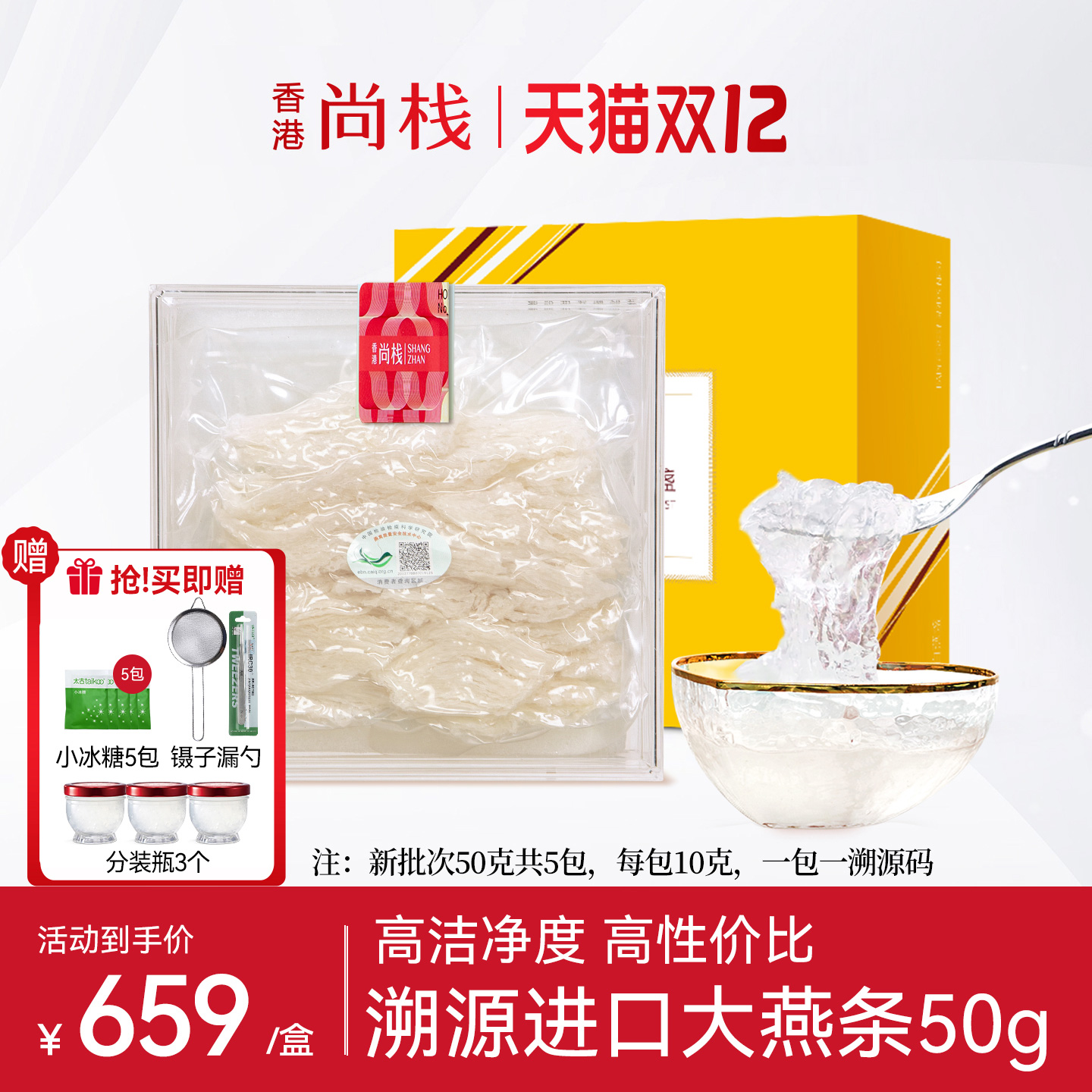 香港尚栈 溯源燕窝正品白大燕盏条50g 干燕窝大燕条孕妇滋补品