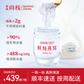 香港尚栈 鲜炖燕窝40g周套餐月套餐精炖燕窝即食孕妇营养滋补品