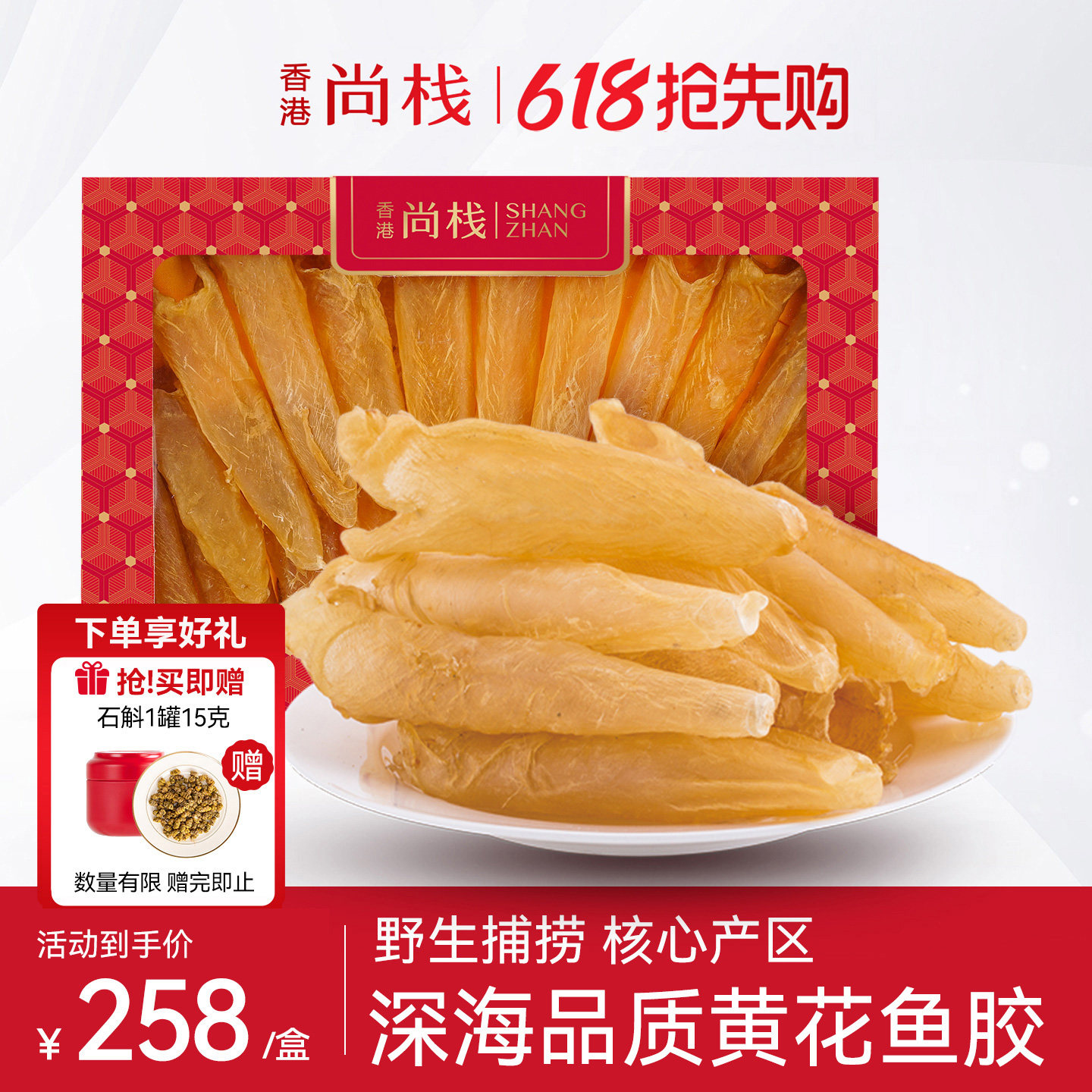 香港尚栈 5A级黄花鱼胶花胶干货孕妇滋补正品官方旗舰店送长辈