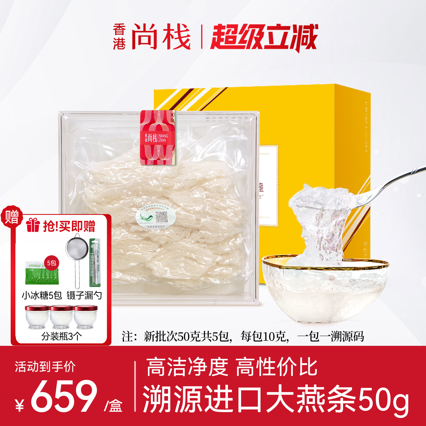 香港尚栈 溯源燕窝正品白大燕盏条50g 干燕窝大燕条孕妇滋补品