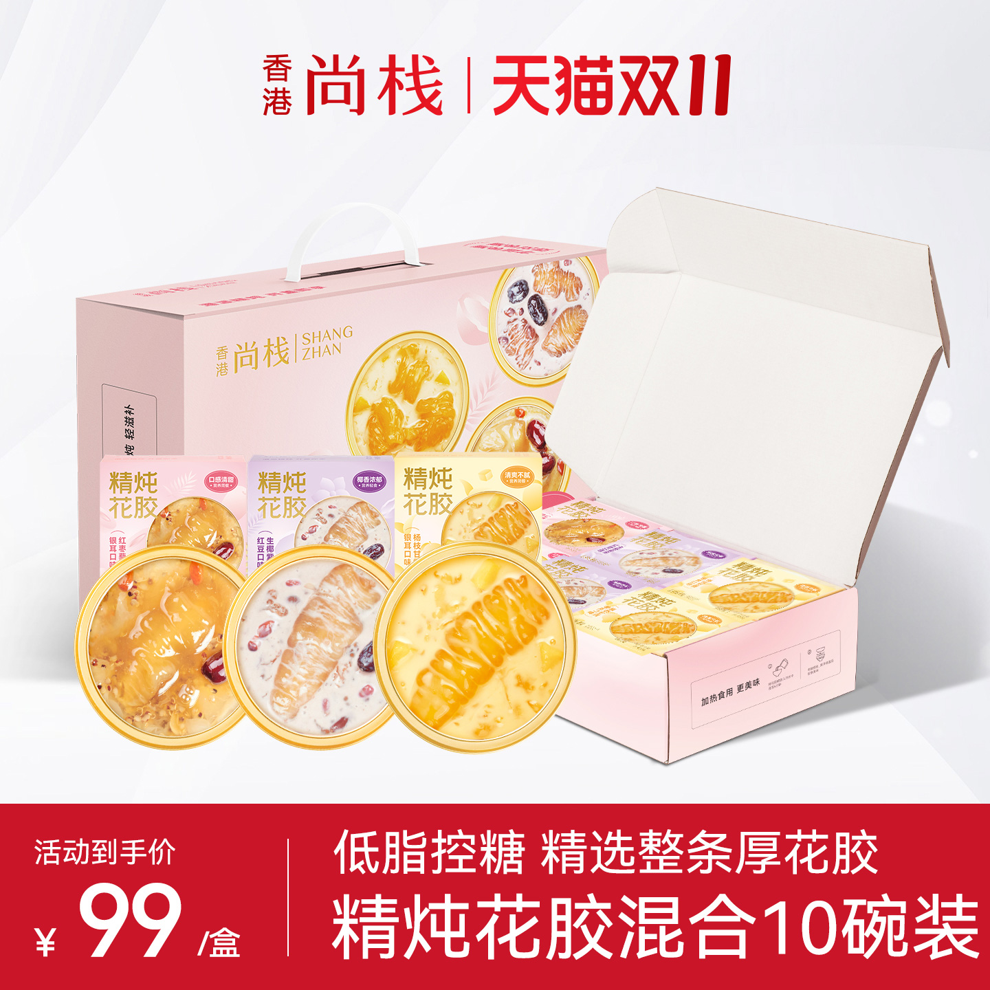 香港尚栈即食花胶滋补营养品