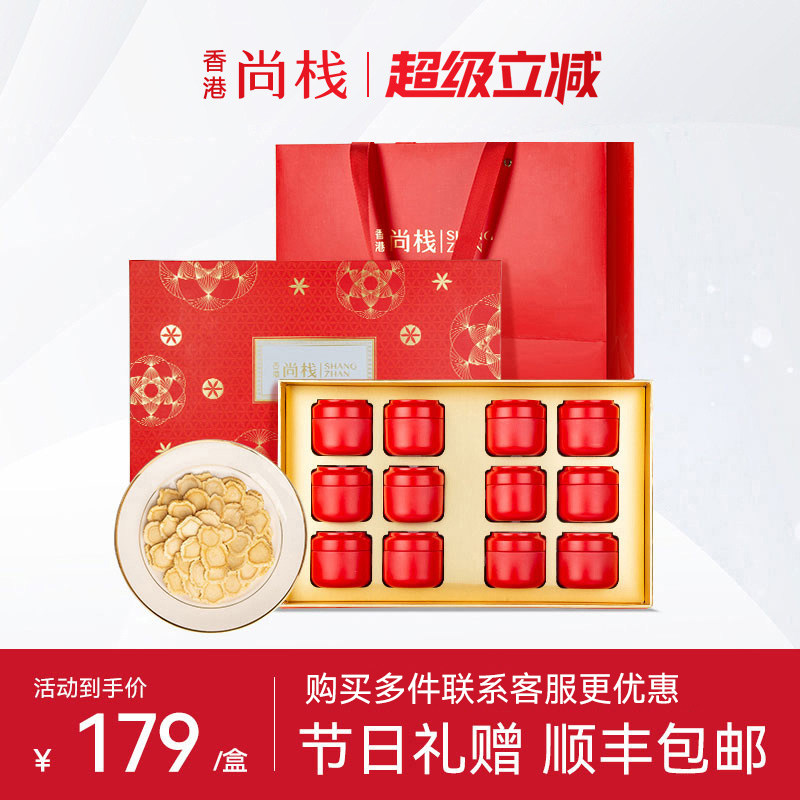 小罐礼盒 香港尚栈西洋参黑枸杞石斛礼盒滋补养生送长辈过节送礼