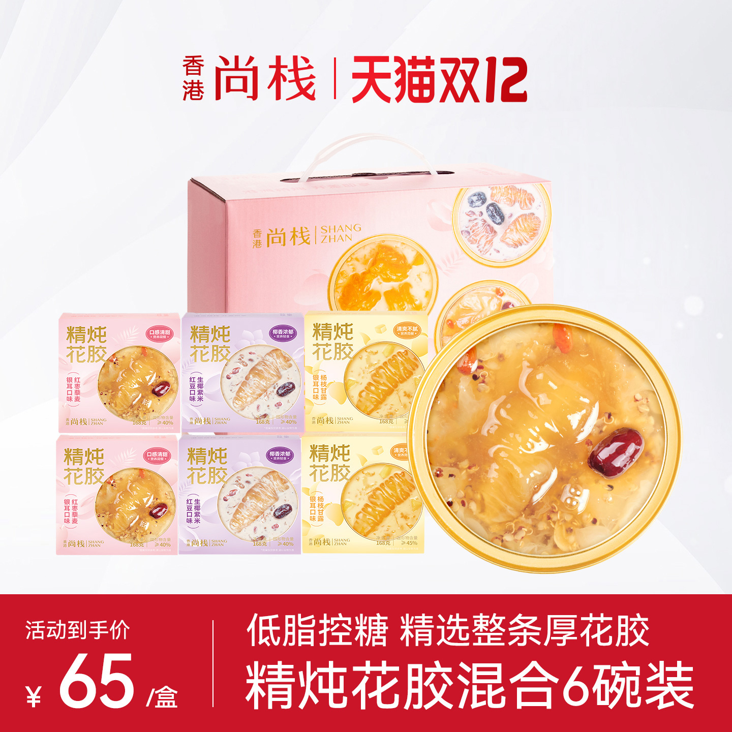 香港尚栈即食花胶滋补营养品