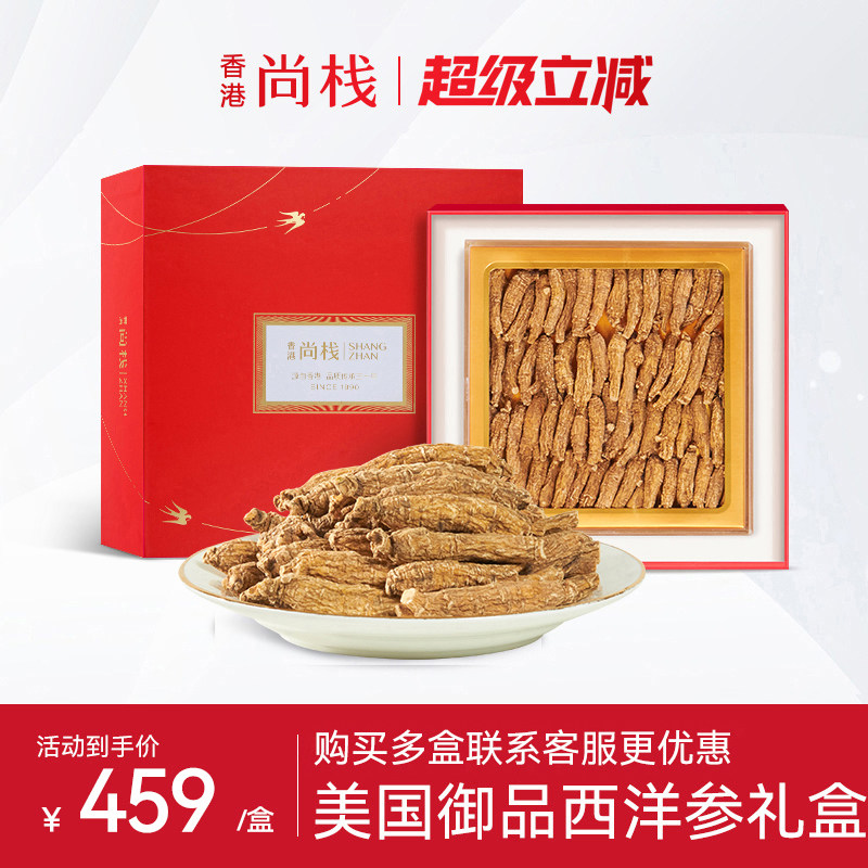 香港尚栈  美国进口正宗西洋参段整枝滋补品礼盒装150克