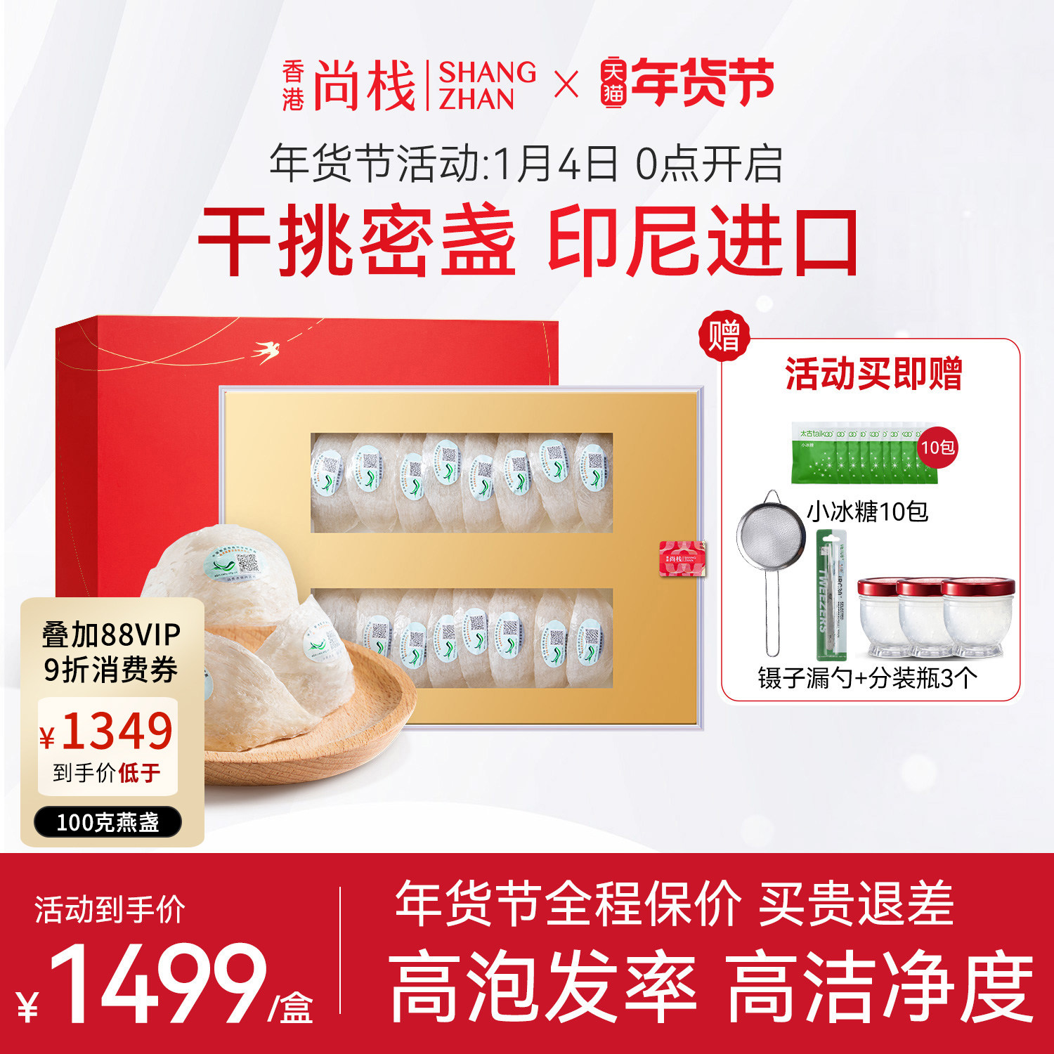 香港尚栈 印尼进口干挑盏燕窝100g 溯源白官燕盏官方旗舰店正品