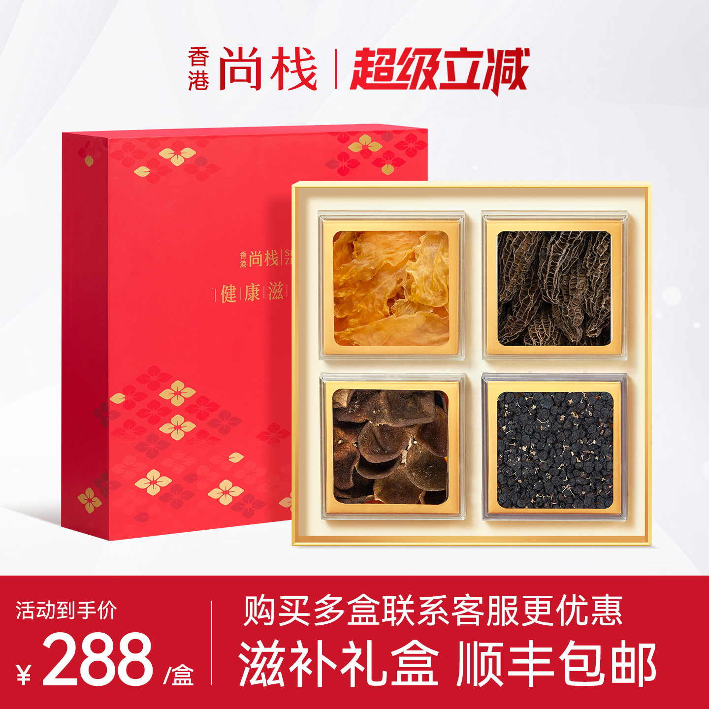 【滋补礼盒】香港尚栈元贝西洋参石斛羊肚菌鱼胶花胶送礼干货