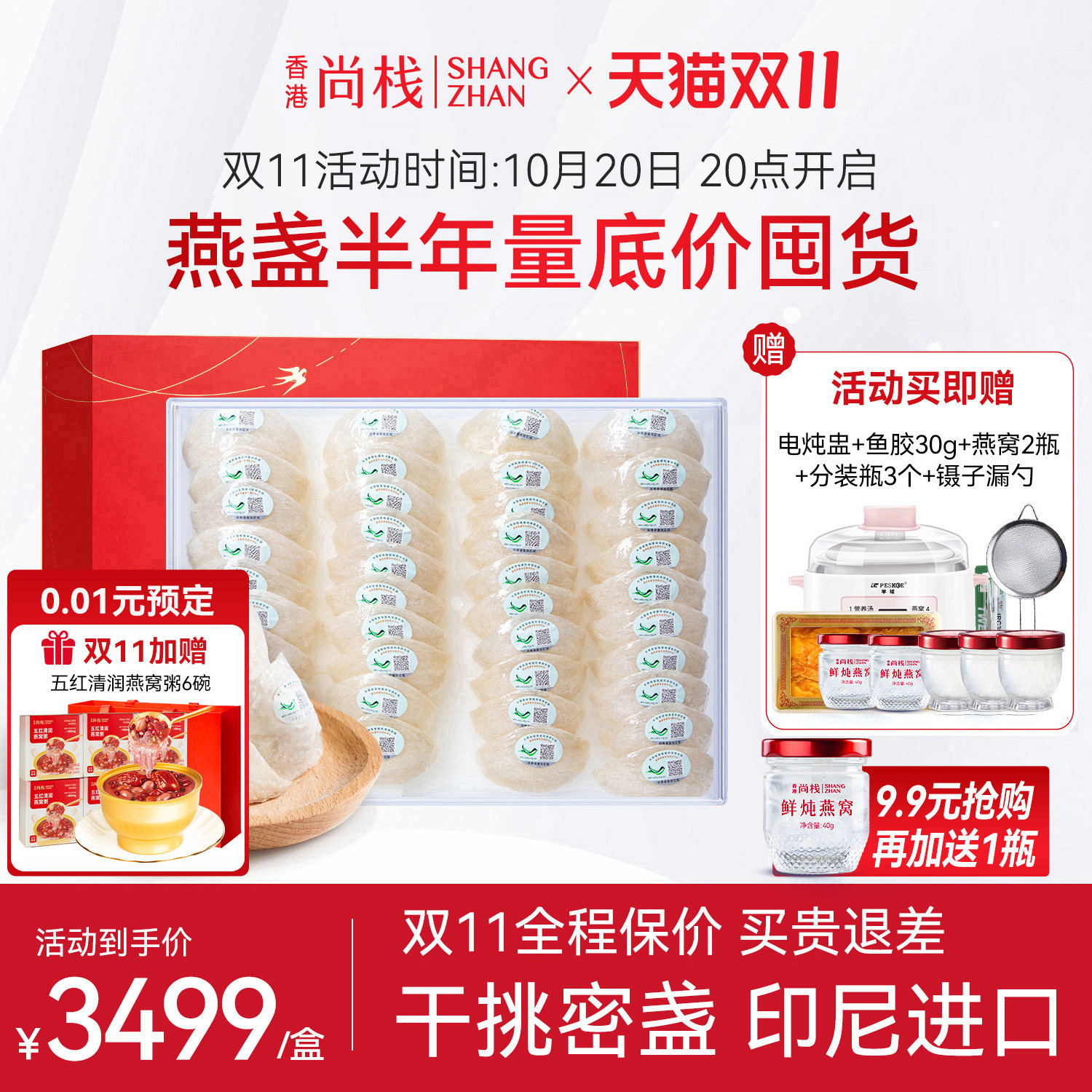 香港尚栈 8A特大盏250g  白官燕窝进口干挑燕盏官方旗舰店正品